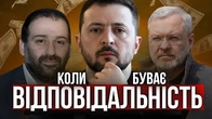 Коли настає відповідальність?