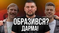 ЗОЛКІН дарма на мене ОБІДИВСЯ. Пояснюю чому