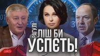 Партія ПРОТУХШИЙ ПУЛ: Тігіпко, Мосейчук, Роднянский