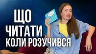Що читати коли відучився читати?