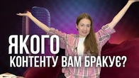 Якого контенту вам бракує? Подкаст-премія СЛУШНО від Мегого