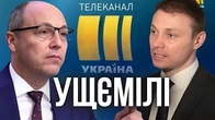"Ущємлєніє!" на каналі РУкраїна