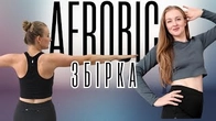 Збірка Аеробіки | Руханка з елементами аеробіки | Ритмічна гімнастика