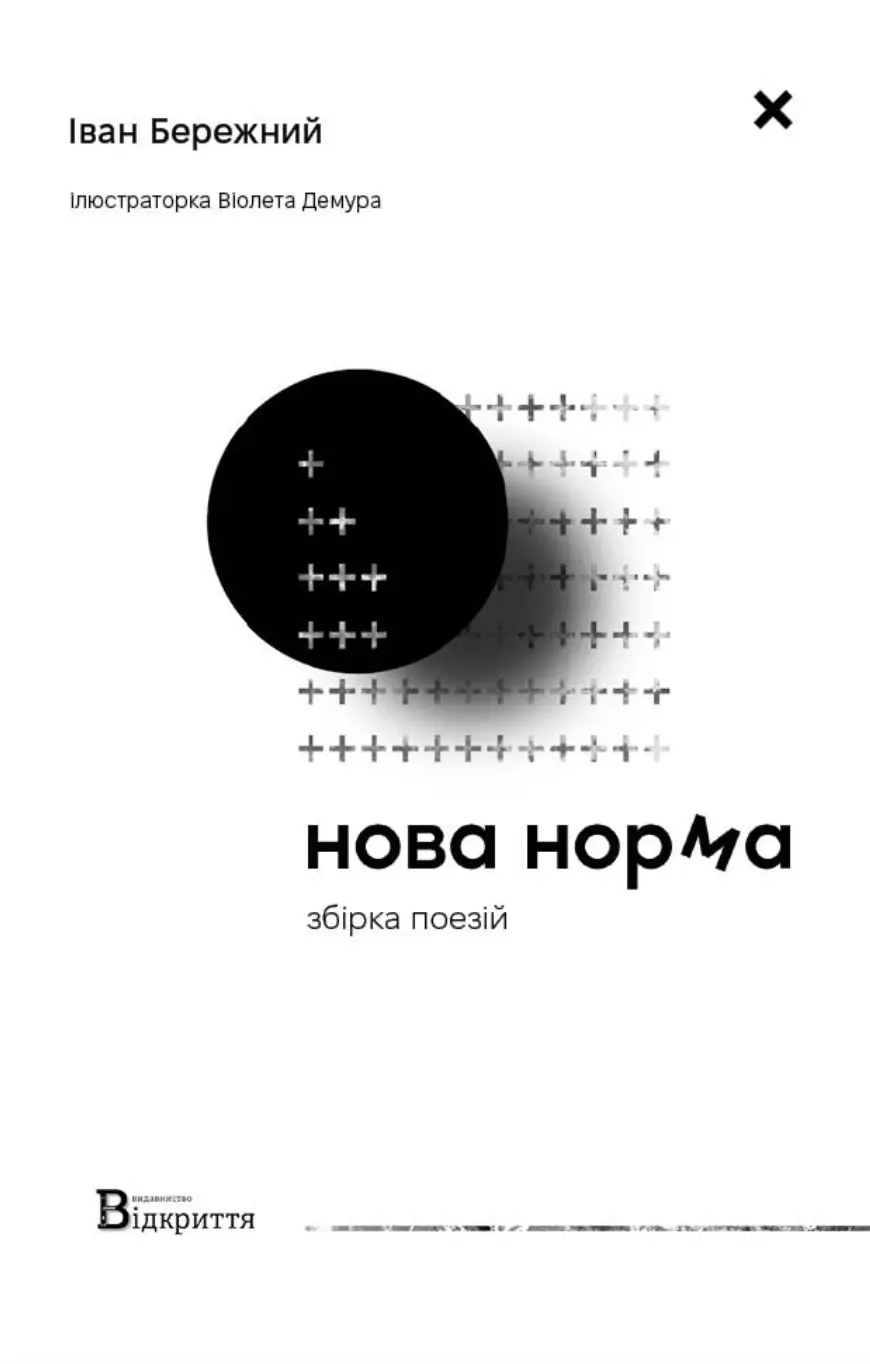 Нова норма
