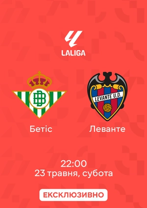 Бетіс — Леванте