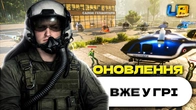 НОВА РОБОТА в ОНОВЛЕННІ в UA ONLINE!