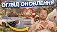 ОНОВЛЕННЯ ВЖЕ в UA ONLINE!