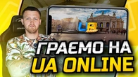 Як ВИГЛЯДАТИМЕ нова карта в UA ONLINE?