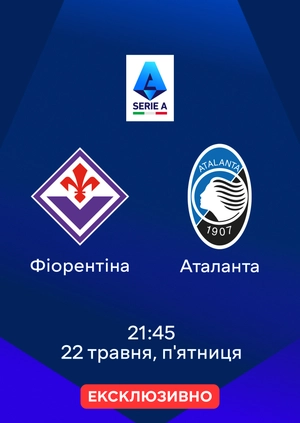 Фіорентіна — Аталанта