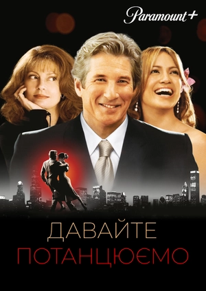 Потанцюймо?