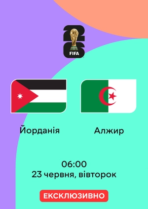Йорданія — Алжир