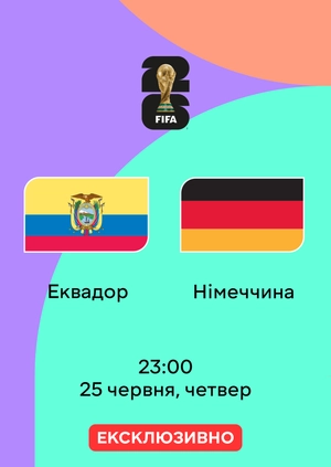 Еквадор — Німеччина