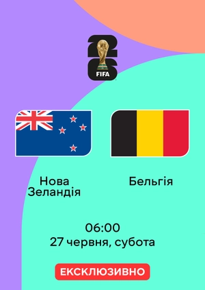 Нова Зеландія — Бельгія