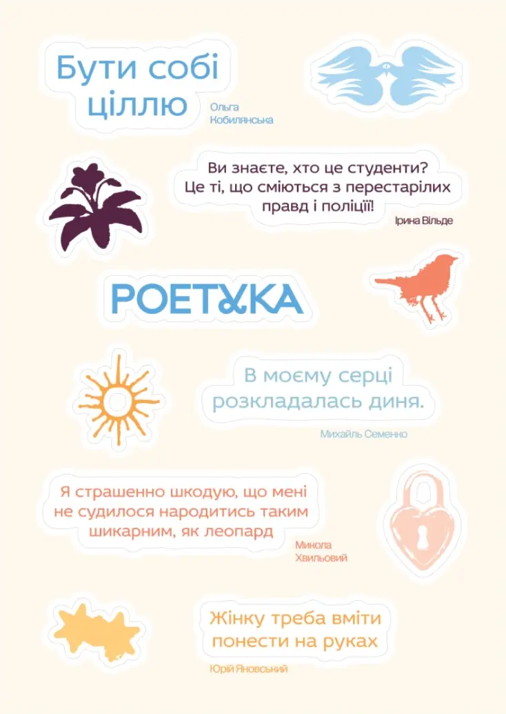 Обкладинка "Наліпки бежеві"
