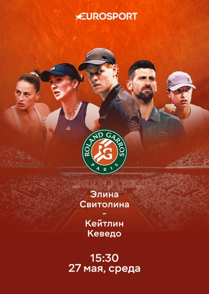 Элина Свитолина — Кейтлин Кеведо
