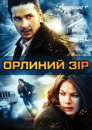 Орлиний зір