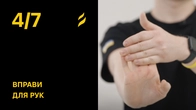 Hand and Forearm Exercises