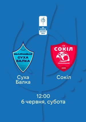 Суха Балка — Сокіл