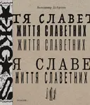 Переглянути уривок