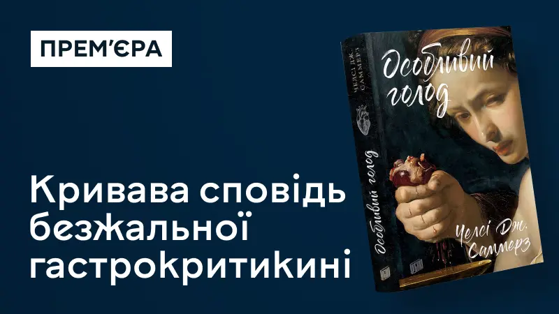 Особливий голод