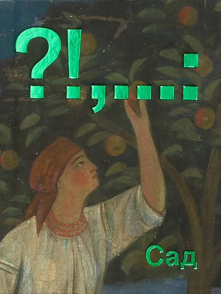 Обкладника "Сад" Обкладинка "Сад"