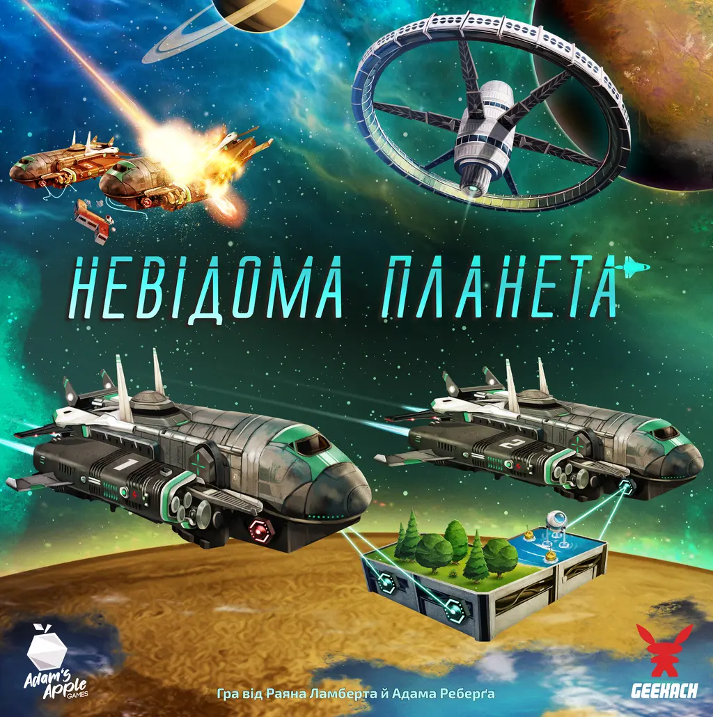 Обкладника "Невідома планета" Обкладинка "Невідома планета"