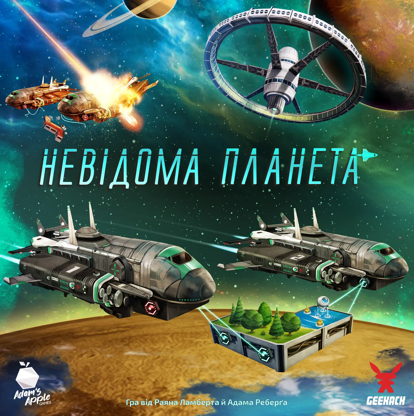Невідома планета