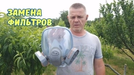 Полнолицевая маска Химик-3 как и когда менять фильтры.