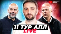 Чому Сіті легко громить Ліверпуль | Розподіл сил в АПЛ