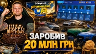 ПРОЙШОВ БЕЗКОШТОВНИЙ ІВЕНТ в UA ONLINE і ОТРИАМВ 20 млн ГРН