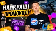 НАЙКРАЩІ ПРОМОКОДИ в UA ONLINE