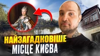Кинь-Грусть: що приховує це місце? Історія, факти та таємниці Києва