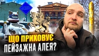 Київ, якого ви не знали: Секрети Пейзажної Алеї