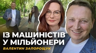 БІЗНЕС ІЗ НУЛЯ. ЦІНА ВЕЛИКИХ ГРОШЕЙ. ГОЛОВНЕ НА ЗЛЕТІ. СЛІДАМИ УСПІХУ | ПРОЄКТ ІЗ CEO CLUB