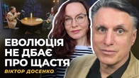 ЯК ПОДБАТИ САМИМ? РАЦІОН ЗМЕНШЕННЯ ТРИВОЖНОСТІ. ГОРМОН БЛАЖЕНСТВА | Віктор ДОСЕНКО