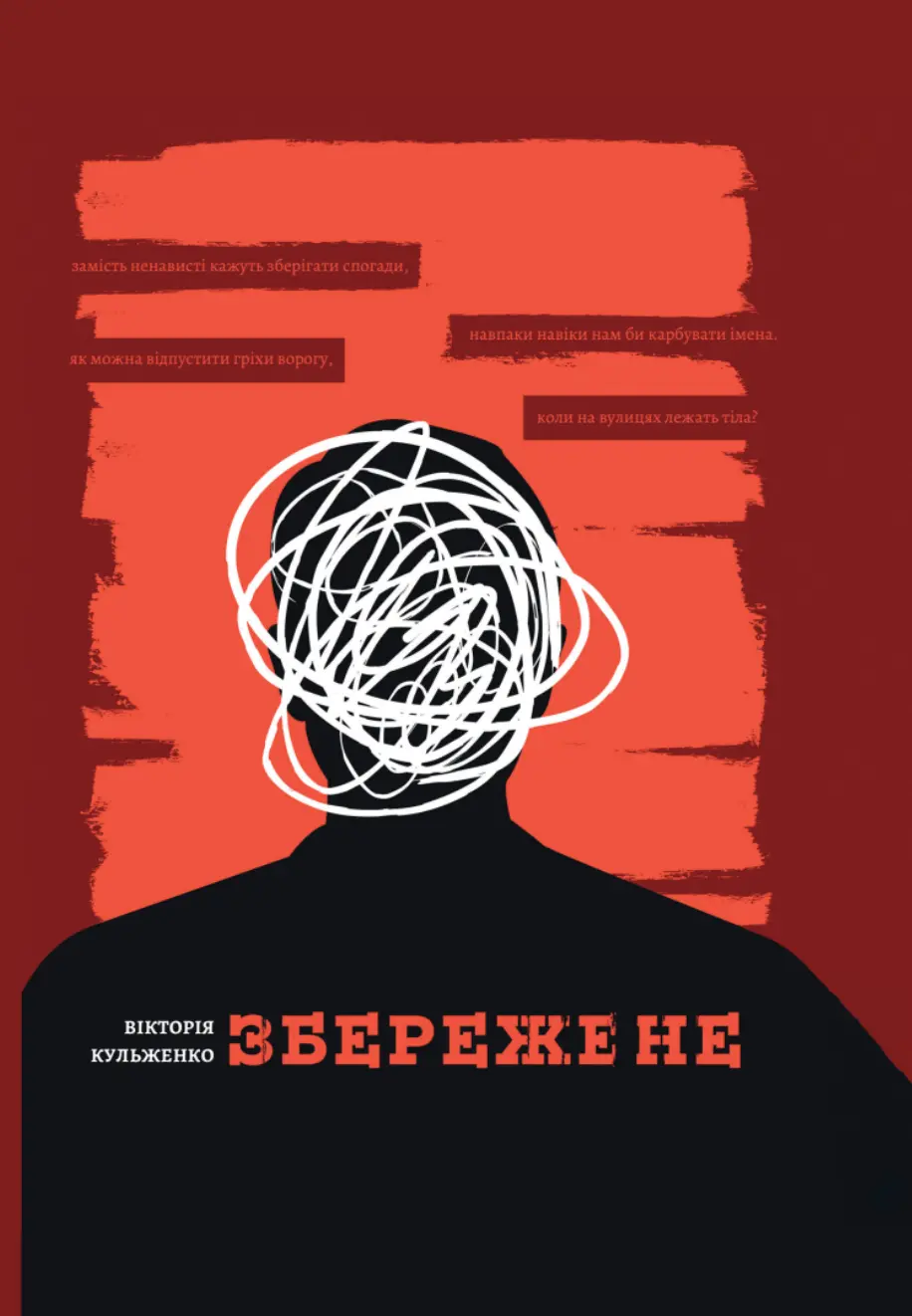 Збережене