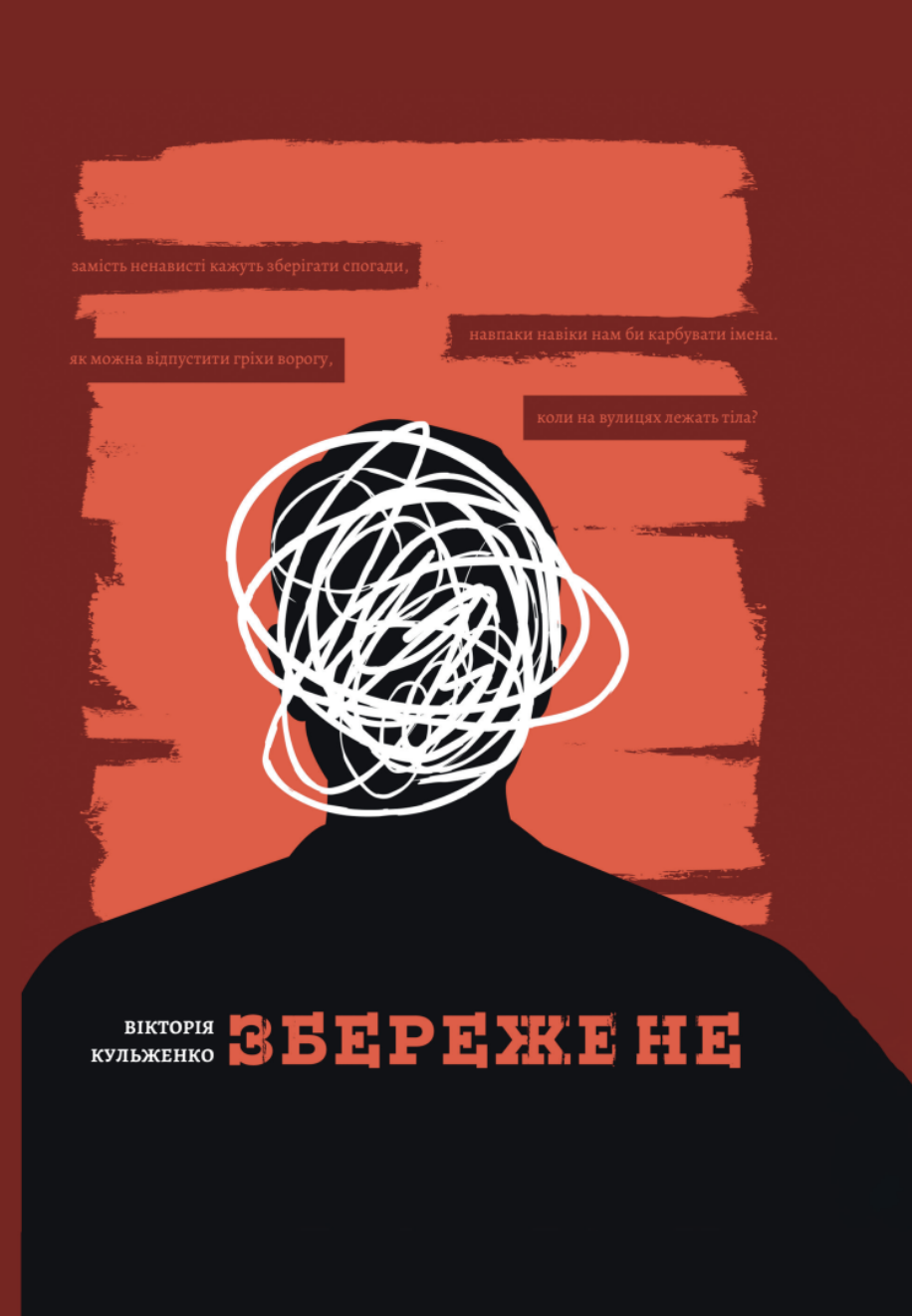 Збережене