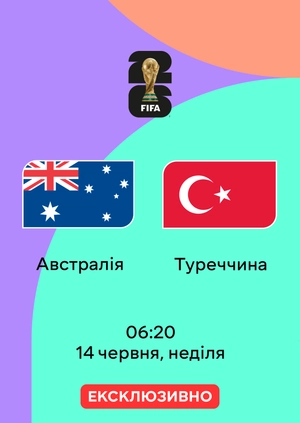 Австралія — Туреччина