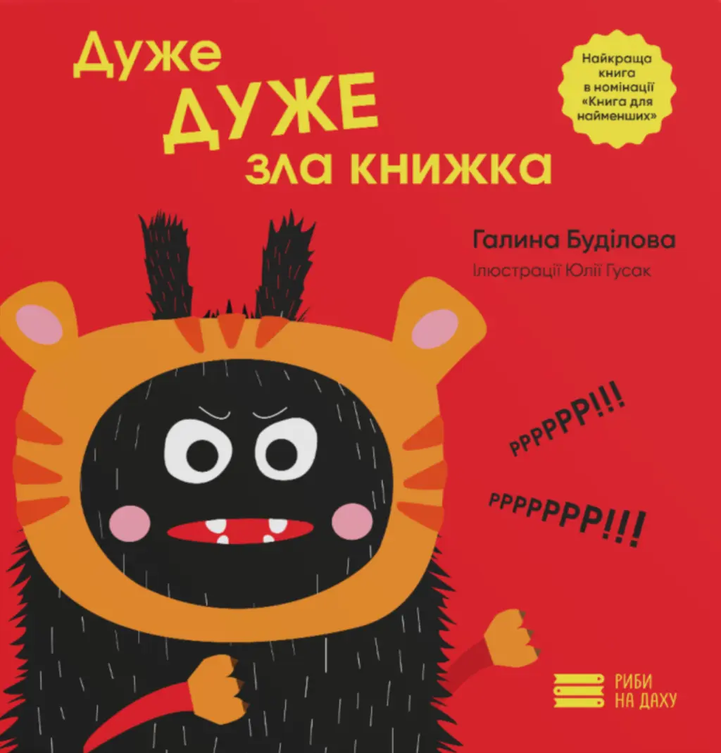 Обкладника "Дуже ДУЖЕ зла книжка" Обкладинка "Дуже ДУЖЕ зла книжка"