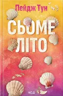 Переглянути уривок