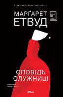 Переглянути уривок