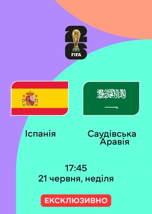 Іспанія — Саудівська Аравія