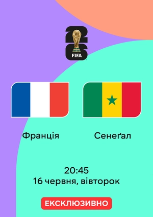 Франція — Сенегал. Чемпіонат світу з футболу 2026. 1-й тур. Огляд матчу
