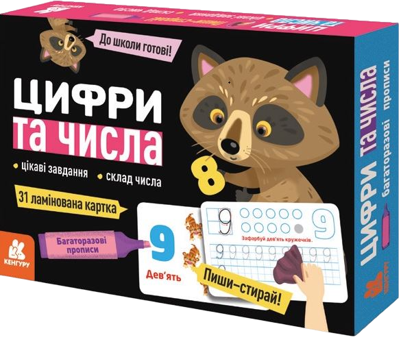 Обкладинка Багаторазові прописи. Цифри та числа