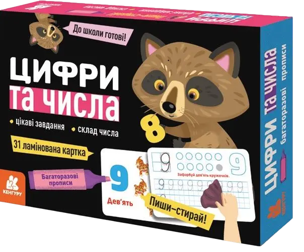 Обкладинка "Багаторазові прописи. Цифри та числа"
