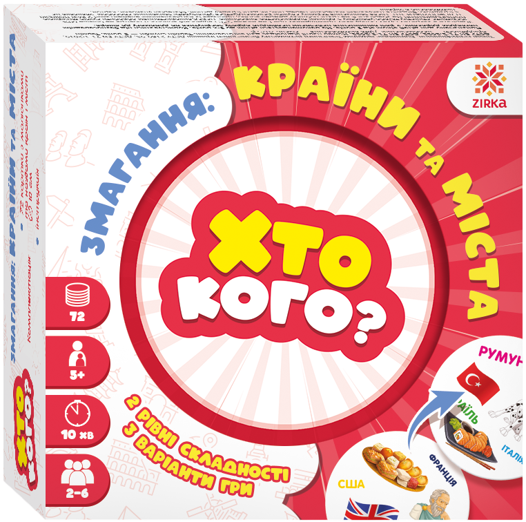 Гра "Хто кого? Змагання: країни та міста"