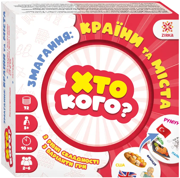 Гра «Хто кого? Змагання: країни та міста»