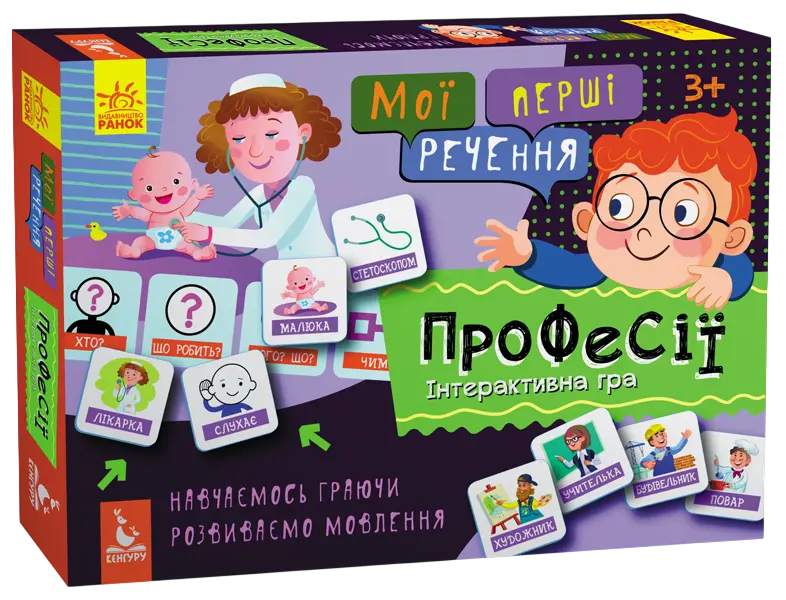 Обкладинка "Мої перші речення. Професії"