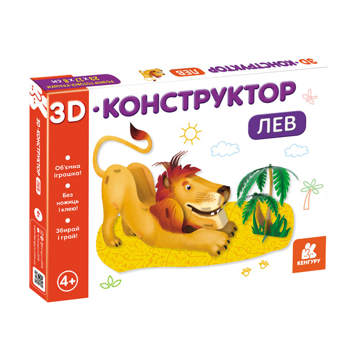 Обкладинка 3D-конструктор. Лев
