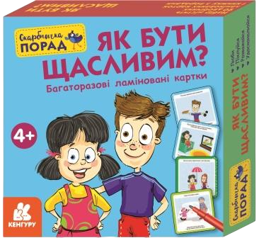 Обкладинка Скарбничка порад. Як бути щасливим?